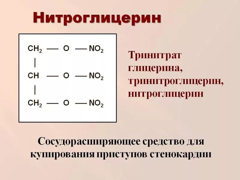 Глицерин группа органических. Структурная формула тринитроглицерина. Химическая формула тринитроглицерина. Нитроглицерин формула структурная. Тринитрат глицерина формула.