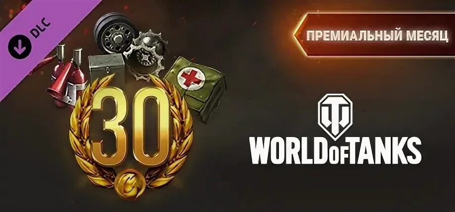 Премиум на месяц
