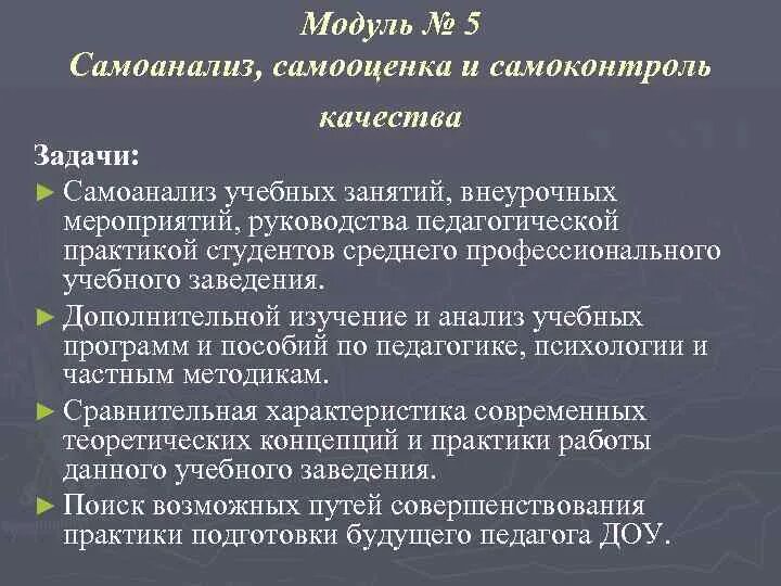 Самоанализ внеклассного мероприятия. Самоанализ профессиональной деятельности педагога. Самоанализ профессиональной деятельности педагога. Самоанализ деятельности зам директора по учебной работе школы. Самоанализ деятельности школа.