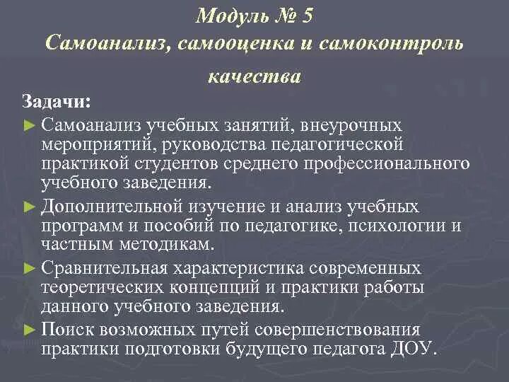 Самоанализ мероприятия в школе. Самоанализ деятельности педагога. Самоанализ учебной деятельности. Самоанализ и самооценка. Самоанализ по педагогической практике.