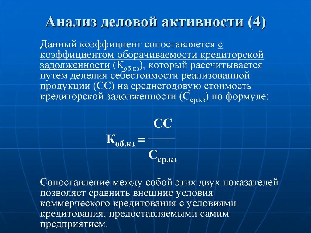 Показателем в данной области. Коэффициент деловой активности (оборачиваемости) формула. Анализ деловой активности. Анализ показателей деловой активности. Деловая активность предприятия формулы.