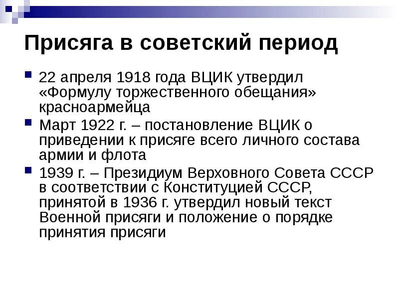 Присяга на верность конституции. Военная присяга 1918 года. Военная присяга текст. Текст присяги 1917. Формула торжественного обещания.