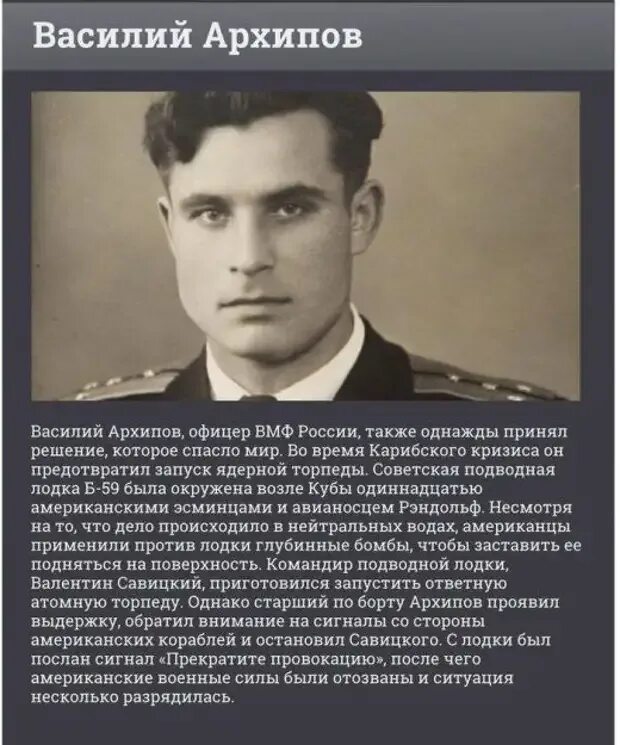 От кого он спас. От кого он спас