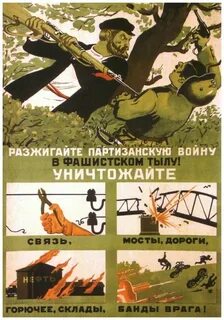 Партизан пресс плакаты