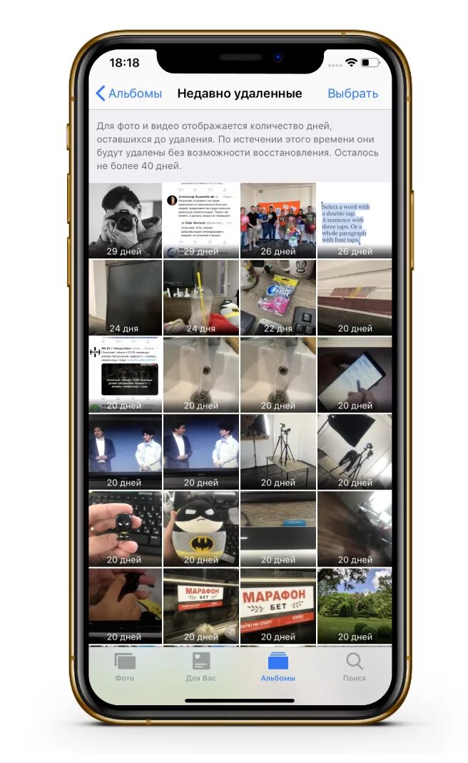 На айфон удаленные фото видео. Недавно удаленные фотографии. Недавно удаленные на айфоне. Как найти удаленные фото. Приложение восстановление удаленных фотографий на айфоне.
