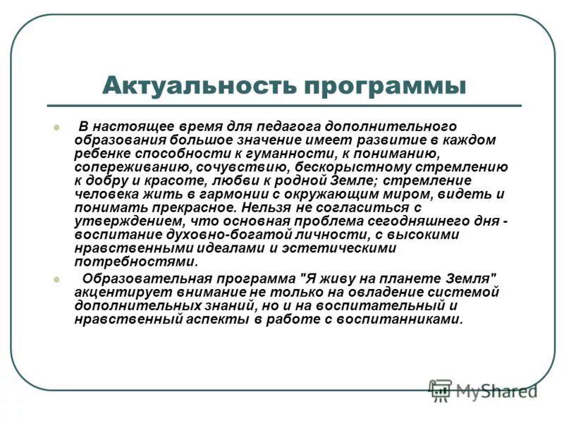 Актуальность приложения. Актуальные программы дополнительного образования. Программы доп образования. Значимость дополнительного образования. Актуальность программы дополнительного образования.