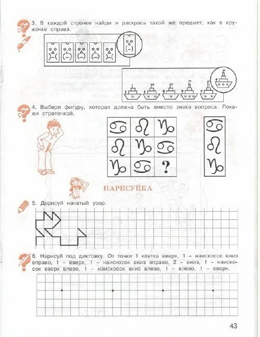 рабочая тетрадь холодова за 3 месяца до школы. о. холодова за три дня до школы. холодова за три месяца до школы. холодова за 3 месяца до школы.