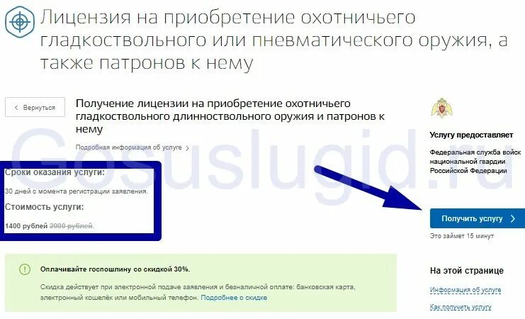 Продление разрешения на оружие какие документы 2024. Разрешение на оружие через госуслуги. Лицензия на нарезное оружие через госуслуги. Как продлить разрешение на оружие через госуслуги. Заявление о подачи на оружии.