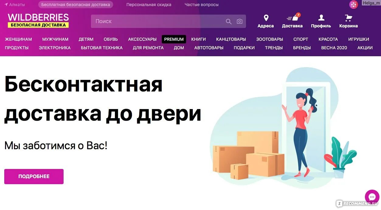 Валберис.кз интернет магазин каталог товаров. Wildberries kz интернет магазин в Казахстане. Wildberries Казахстан. Вайлдберриз интернет магазин в Казахстане.