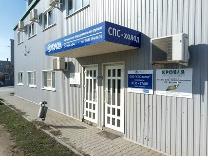 Спс холод