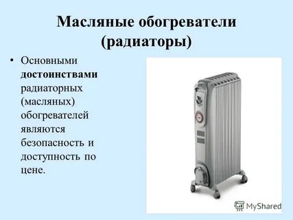 Масляный обогреватель плюсы и минусы