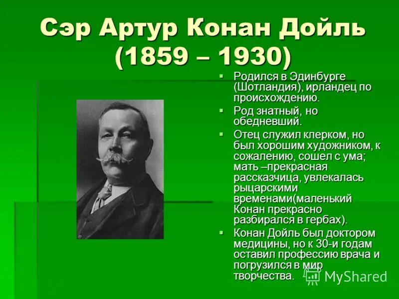 Имя конан дойла. Портрет писателя Конан Дойль. Учитель Артура Конан Дойля. Arthur Conan Doyle (1859-1930).