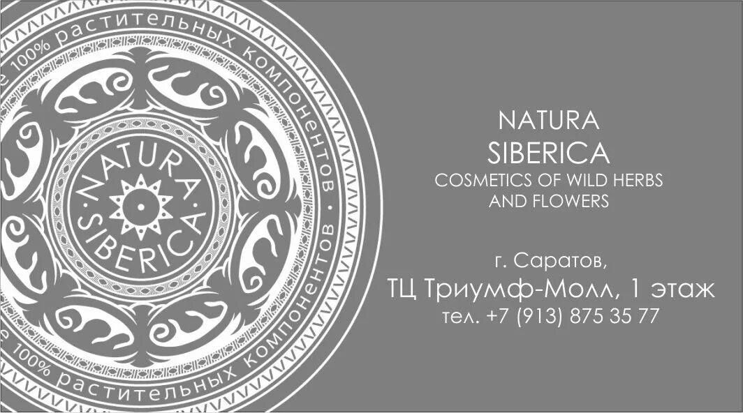 Натура 6 букв. Natura Siberica logo. Natura Siberica логотип PNG. Логотип натура Сиберика svg. Натура Сиберика логотип прозрачный фон.