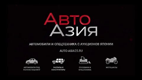 Азия 25