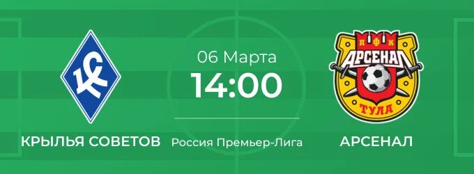 ЦСКА Крылья советов 1 матч Фонбет. Динамо Крылья советов Кубок России 2005. Плакат на матче крыльев советов. Реклама на наружных носителях матча Крылья советов. Билеты на матч крылья