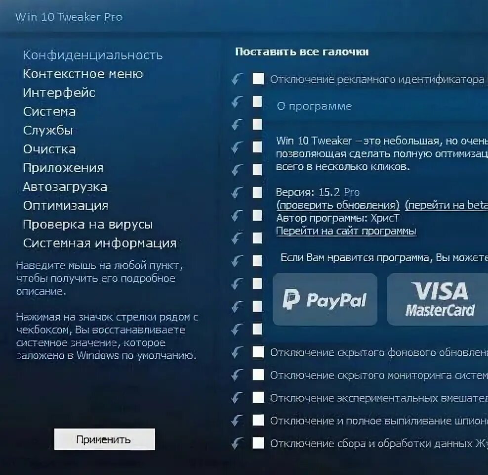 Win 10 Tweaker. Твики для Windows 10. Win Tweaker Windows 10. Win 10 Tweaker 15.2 Pro by XPUCT. Твикеры для windows 10