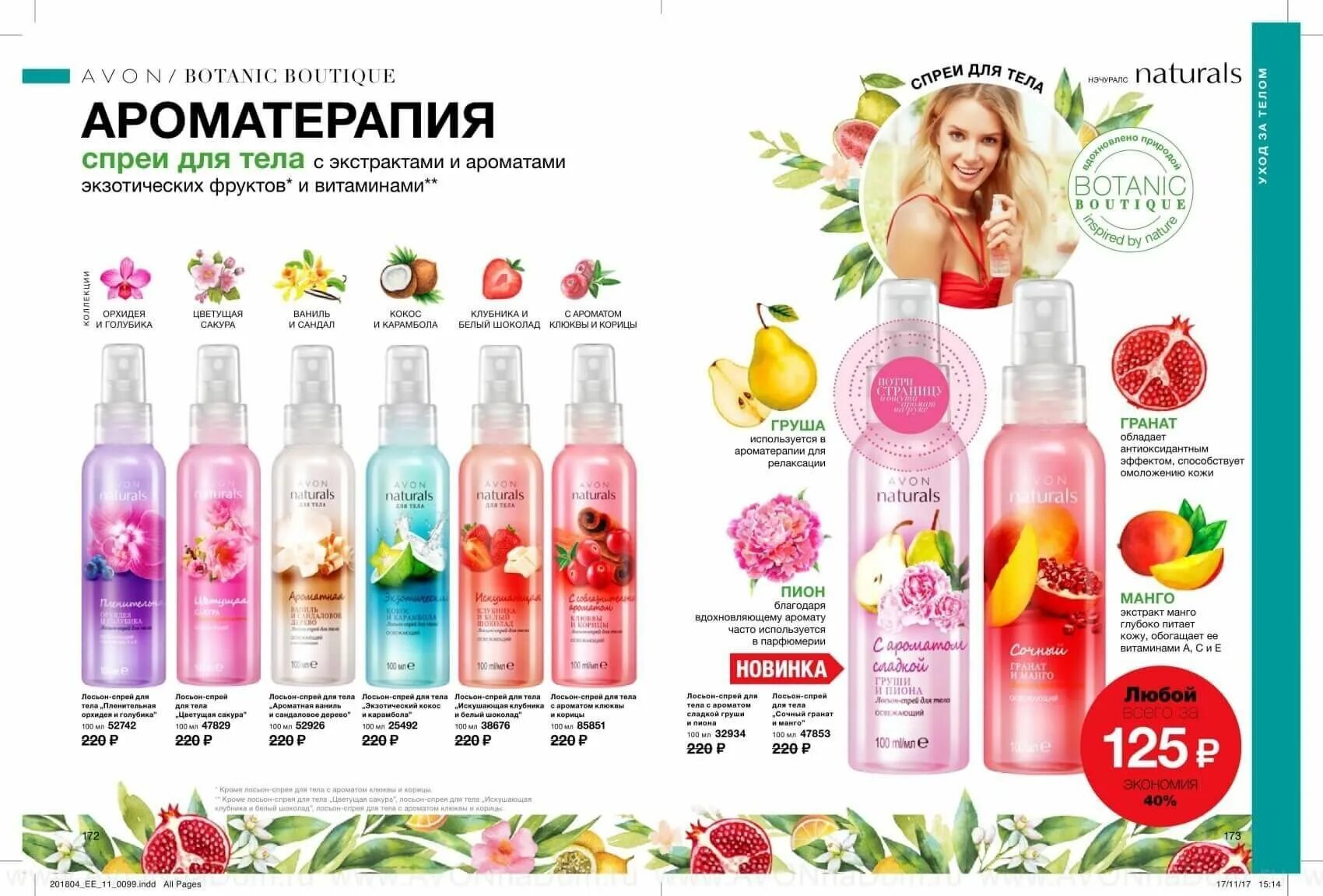 Avon каталог 2022 спрей для тела. Спрей для тела груша и пион эйвон. Эйвон 2022 для тела лосьон спрей. Avon каталог спрей для тела. Avon спрей для тела арбуз.