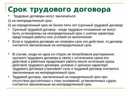 Максимальный срок заключения трудового договора