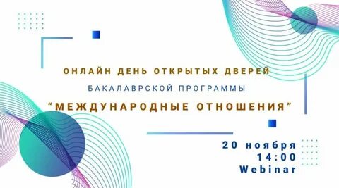 Мировые отношения факультет