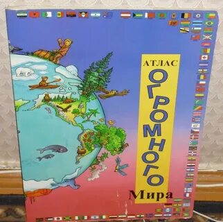 Большой мир книга 1