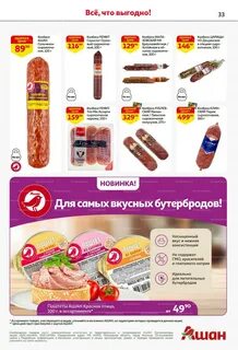 Ашан ростов на дону каталог