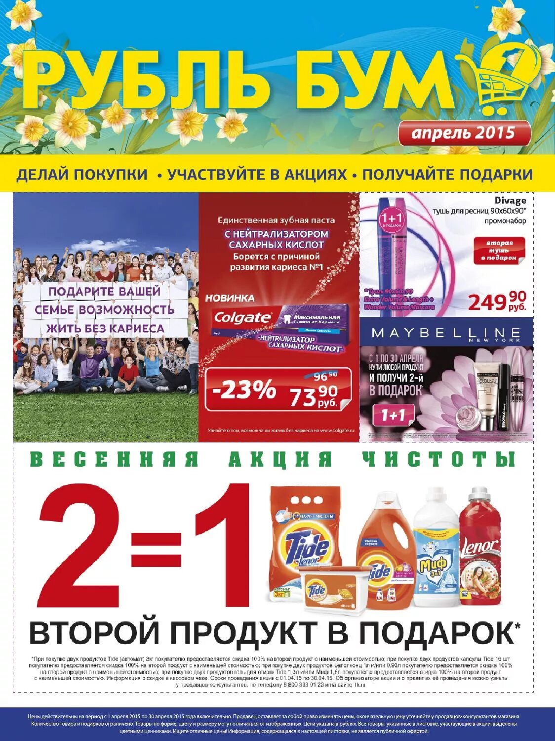 рубль бум каталог. рубль бум акции. рубль бум магазин фото. рубль бум магазин. рубль бум саранск.