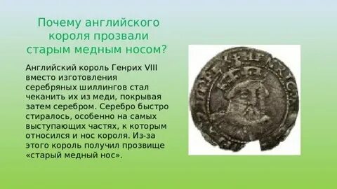 Получил прозвище старый