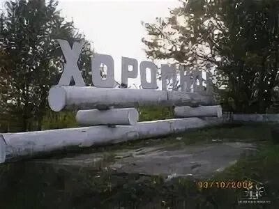 Погода хоромное. Село Хоромное. Хоромное Брянская область. Село Хоромное Климовский район. Хоромное Климовский район Брянская область.