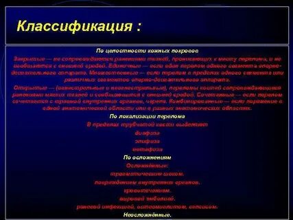 Целостность кожного покрова