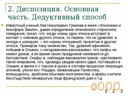 Риторический канон диспозиция