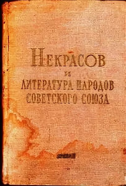 Литература народов СССР. Литература народов России 20 века. Надпись литература народов СССР. ЕУ Издательство.