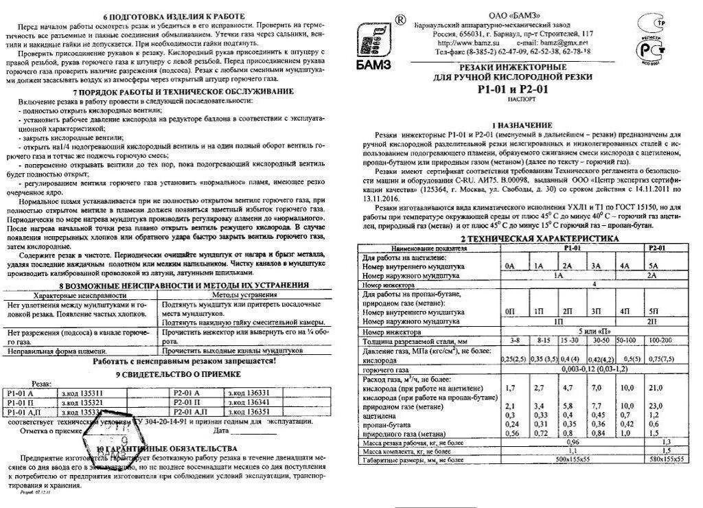 Распорт на резак инжекторный р3. Срок службы газовой плиты в квартире нормативный