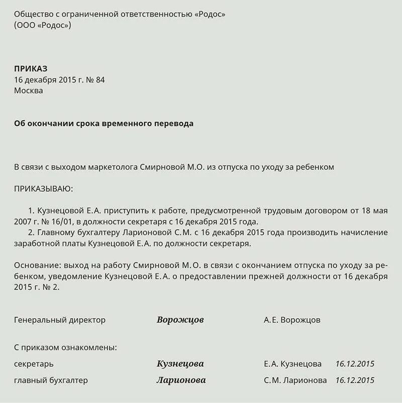 Заявление о переводе с временной должности. Приказ на перевод сотрудника с временной должности на постоянную. Приказ о переводе работника на основное место работы с временного. Приказ временного перевода на другую должность. Работал в разных должностях