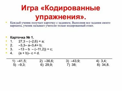 1 действия с отрицательными числами