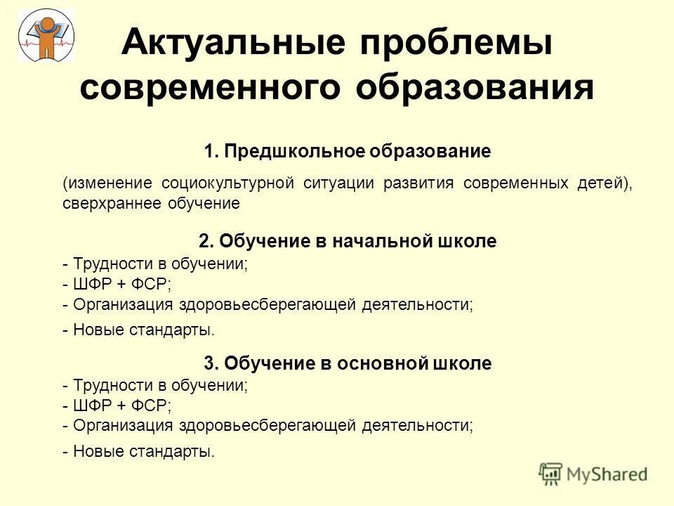 Эссе проблемы образования. Проблемы современного образования. Вопросы современного образования. Проблемы современного образования эссе.