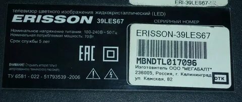 Коды телевизора erisson