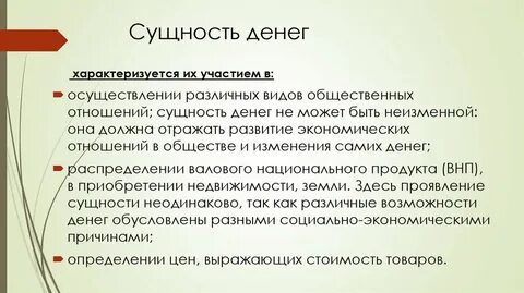 Роль денег курсовая