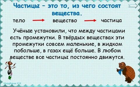 Текст частицы окружающий мир