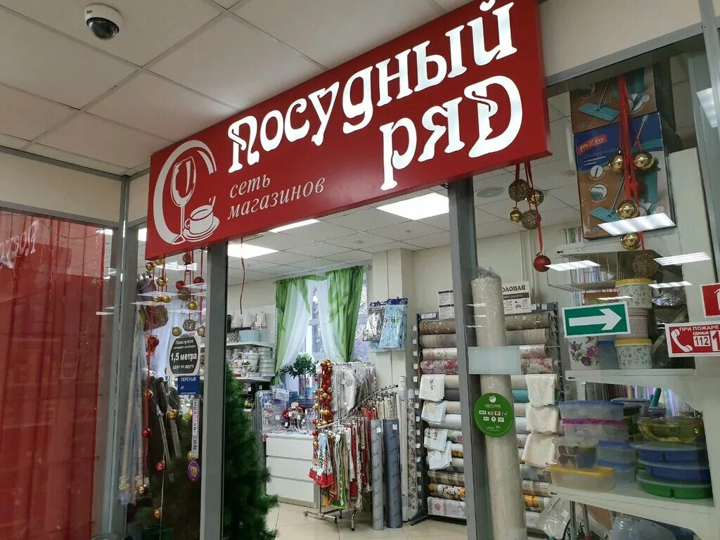 тц гудвин пермь. магазин посудный ряд. магазин посудный ряд. ассортимент посуды в магазине. магазин посудный ряд.