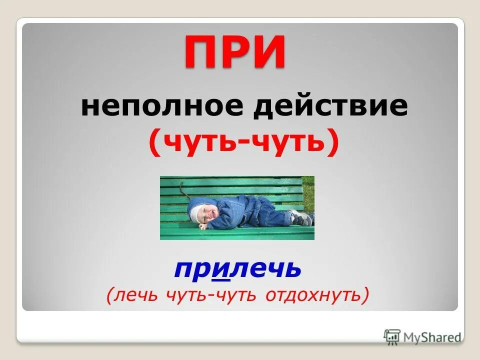 ь знак в глаголах правило. правописание мягкого знака в глаголах после ш. что такое орфограмма. правила написания букв о и ё после шипящих. прилечь какое правило.