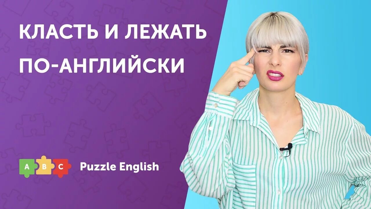 Лежать и класть на английском. Картинки на тему английский язык. Как по английски х. Знать английский в совершенстве. Я кладу на английском.