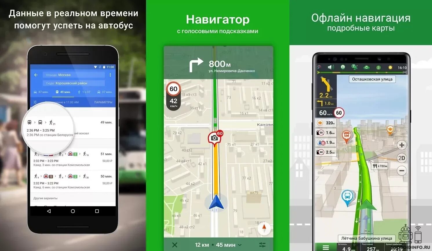 Навигатор без интернета для андроид. Навигатор офлайн для андроид. GPS навигатор без интернета для андроид. Офлайн карты для андроид без интернета. Как пользоваться навигатором без интернета на андроиде