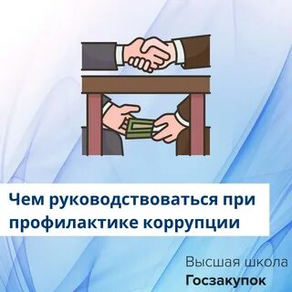 Руководствоваться тем какие