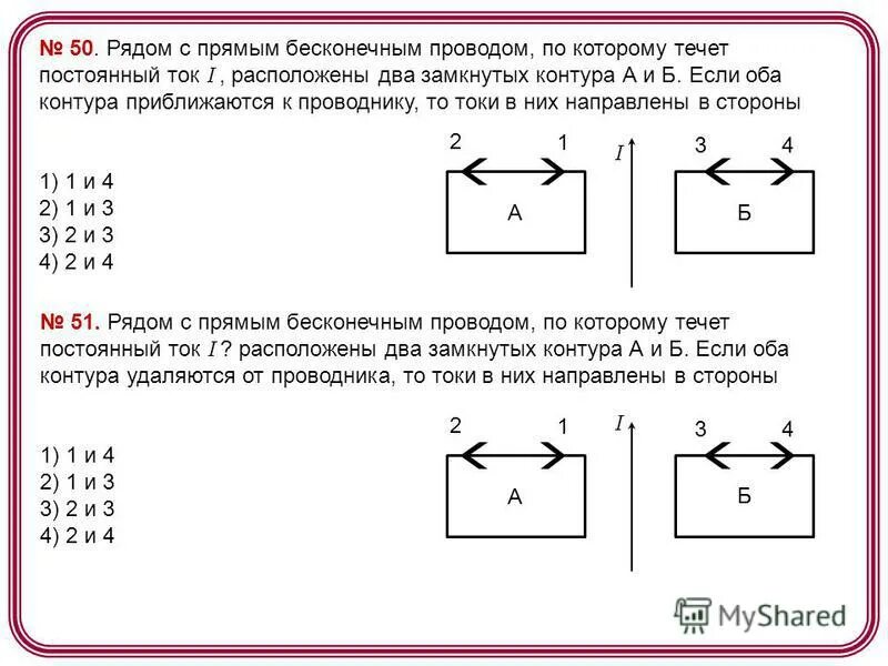 Ток течет по замкнутому контуру. Два замкнутых контура. Контур с током приближается к проводнику.