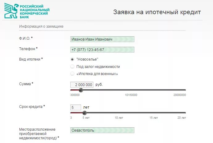 Сайт банка рнкб крым. Заявка на ипотеку. РНКБ справка. Кредитный договор РНКБ банк. Справка РНКБ банк.