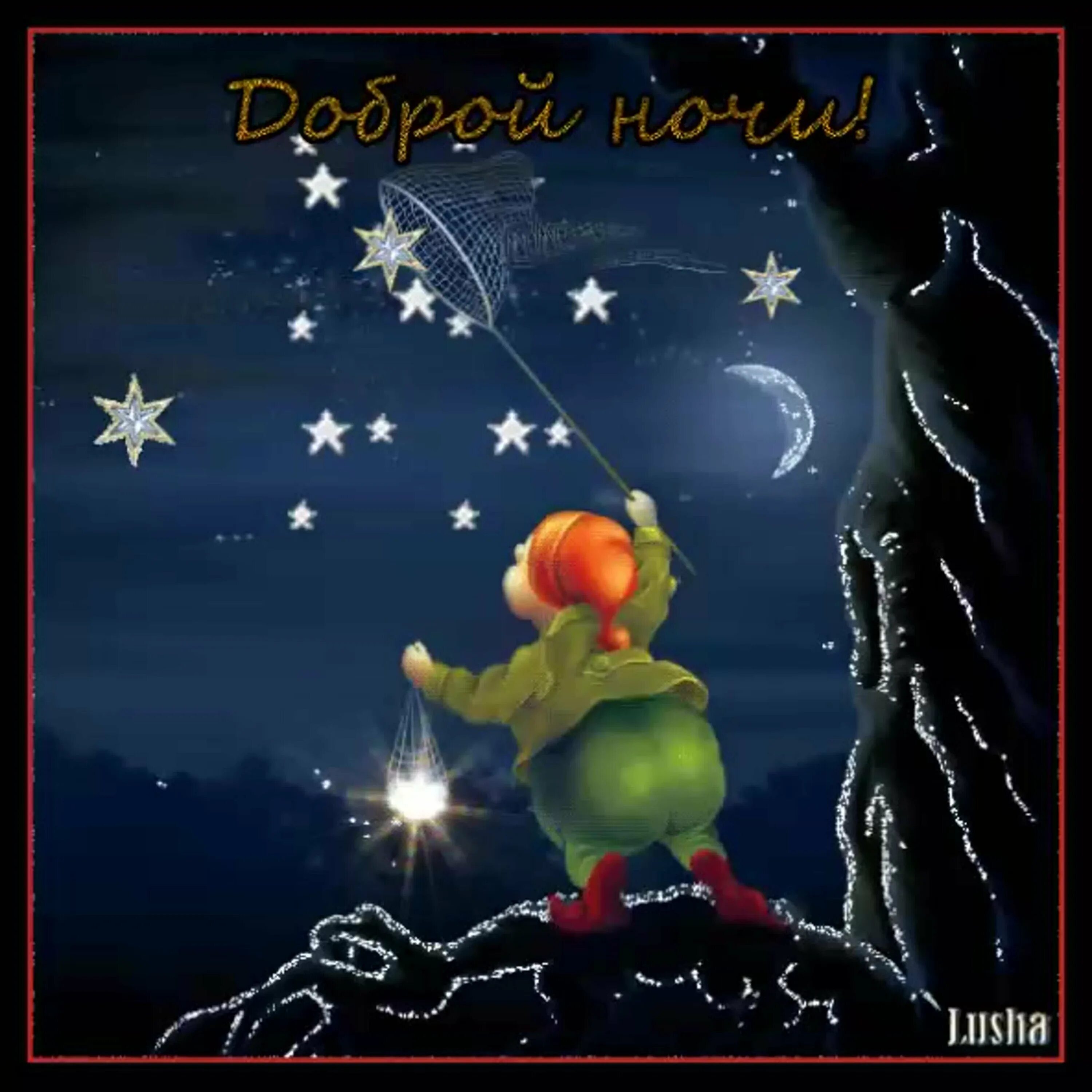 Спокойной ночи зима. Спокой ночи сладких снов. Открытки с пожеланием спокойной ночи. Открытки сладких зимних снов. Добрых зимних снов.