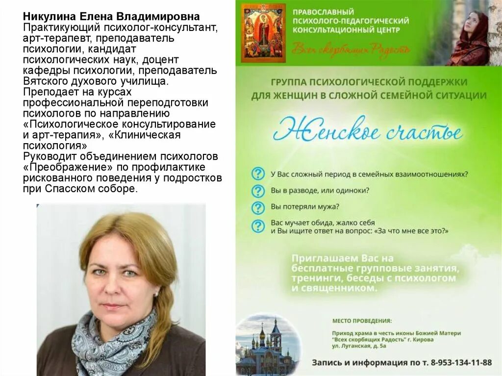 Владимировна психолог. Никулина елена владимировна. никулина елена владимировна психолог киров.