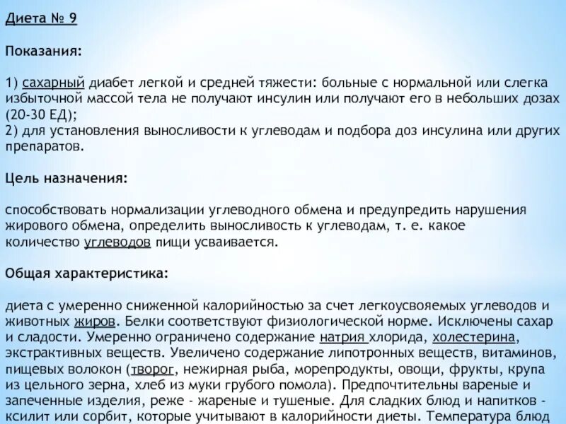 Молочница при сахарном диабете. Диета 9 показания. Характеристика диеты при сахарном диабете. Диабет 2 типа диета 9. Сахарный диабет показания.