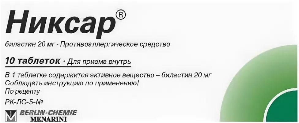 Никсар таблетки. Никсар биластин. Таблетки от аллергии Никсар. Никсар инструкция по применению таблетки. Купить таблетки никсар