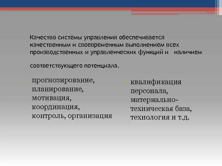 Своевременного и качественного.